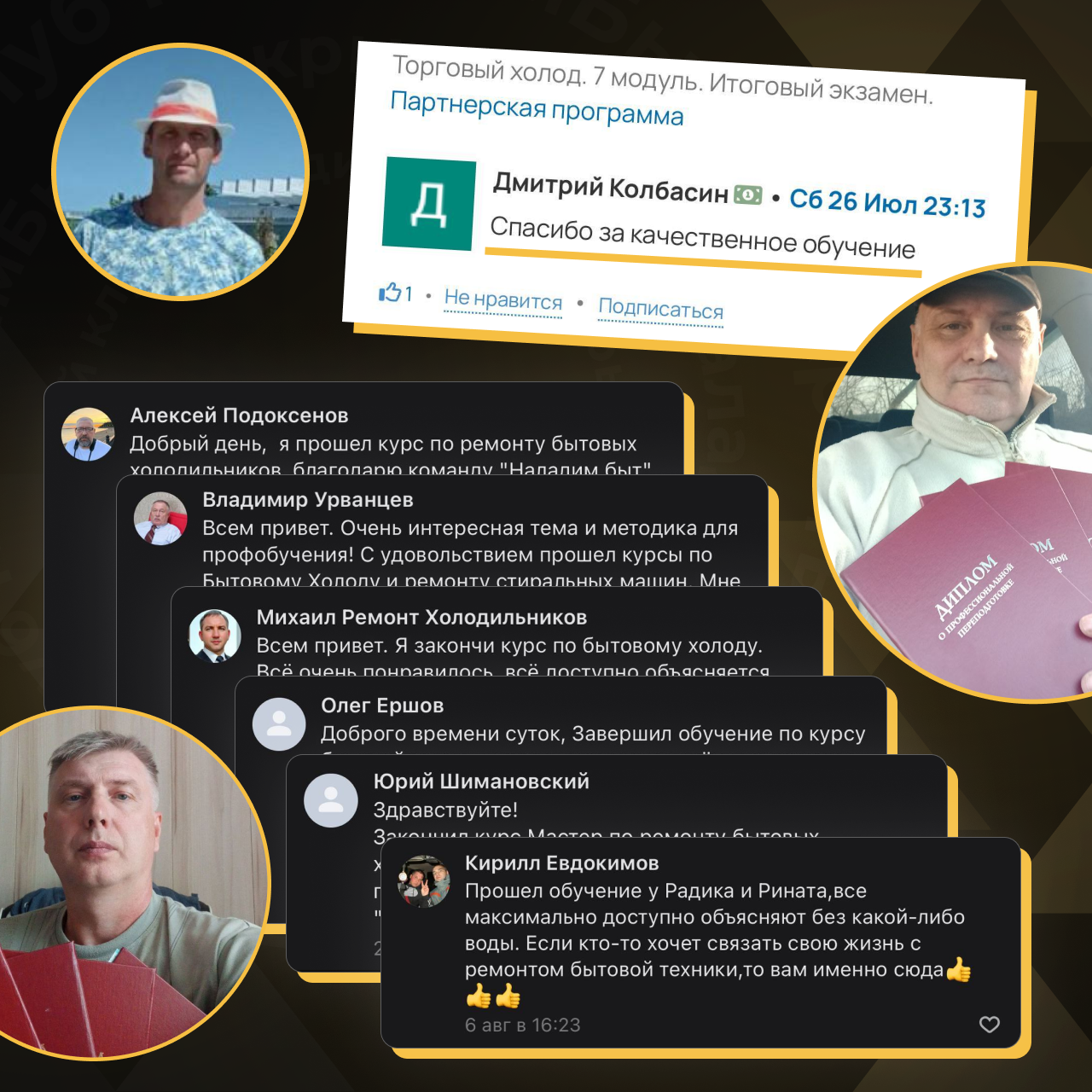 Отзывы и дипломы учеников НаладимБыт