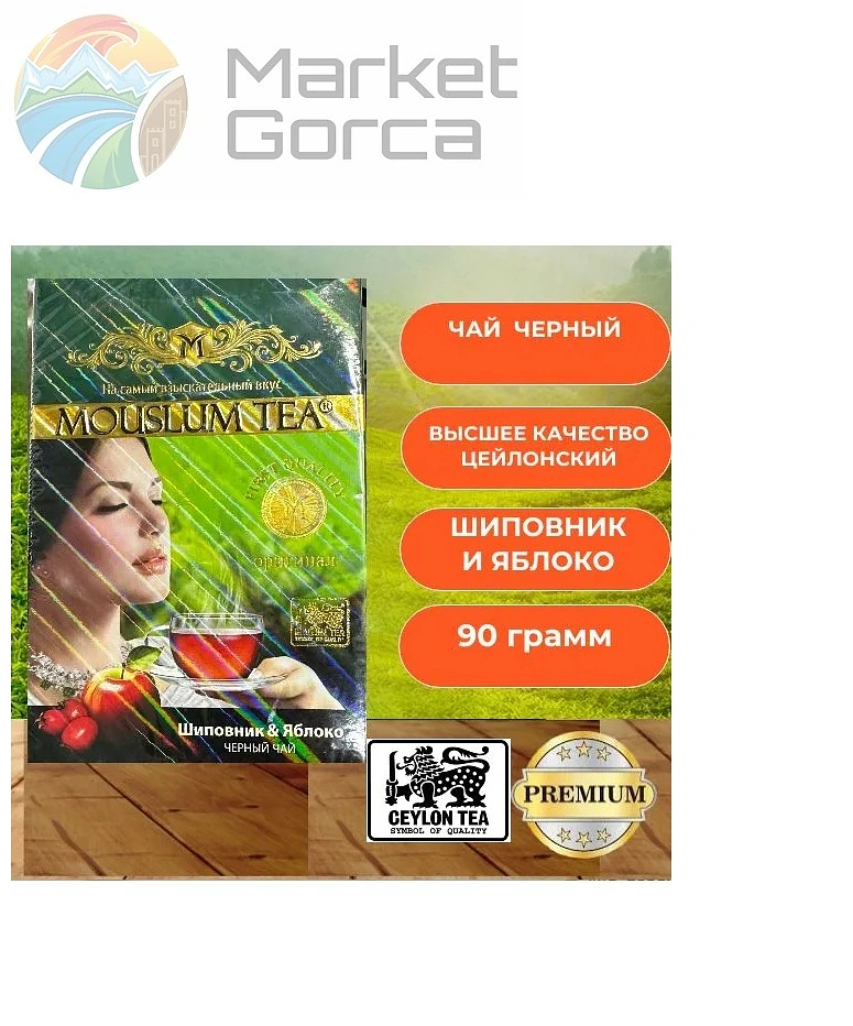 Чёрный чай «Mouslum» шиповник и яблоко, 90 г