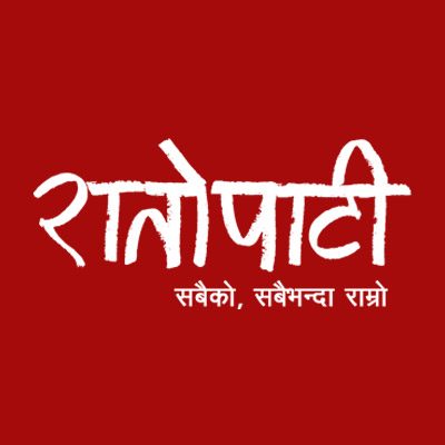 रातोपाटी संवाददाता