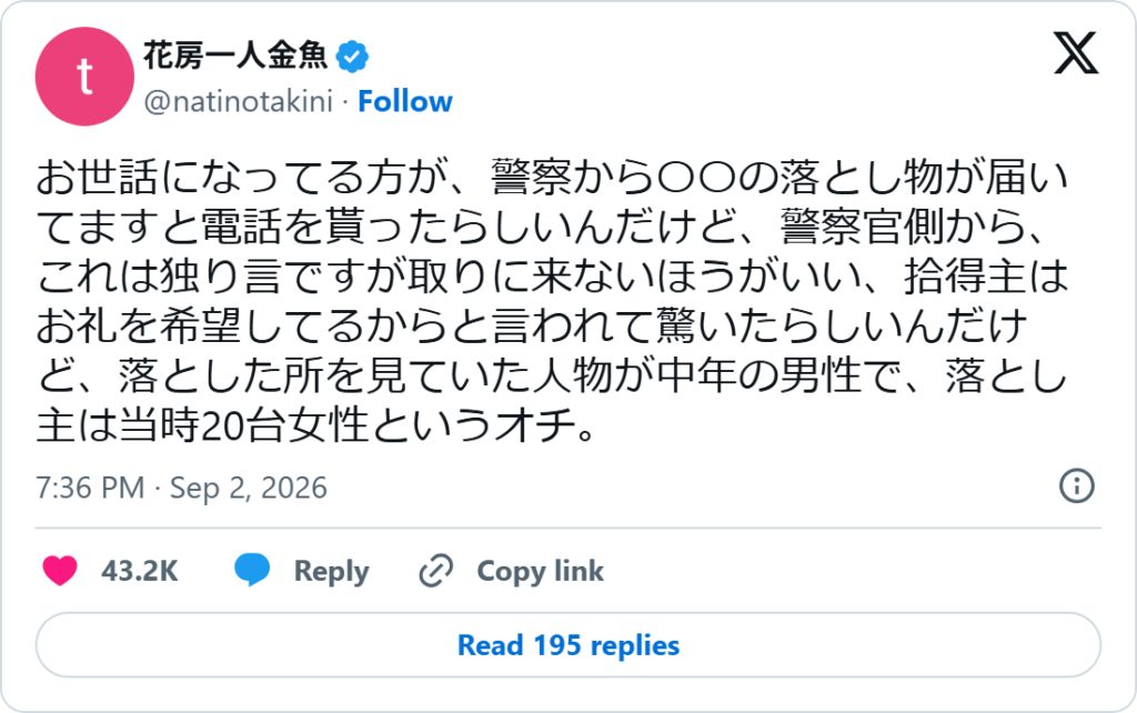 Screenshot of a Japanese-language X post by @natinotakini describing a police officer advising someone not to collect their lost item because the finder wanted to be thanked in per