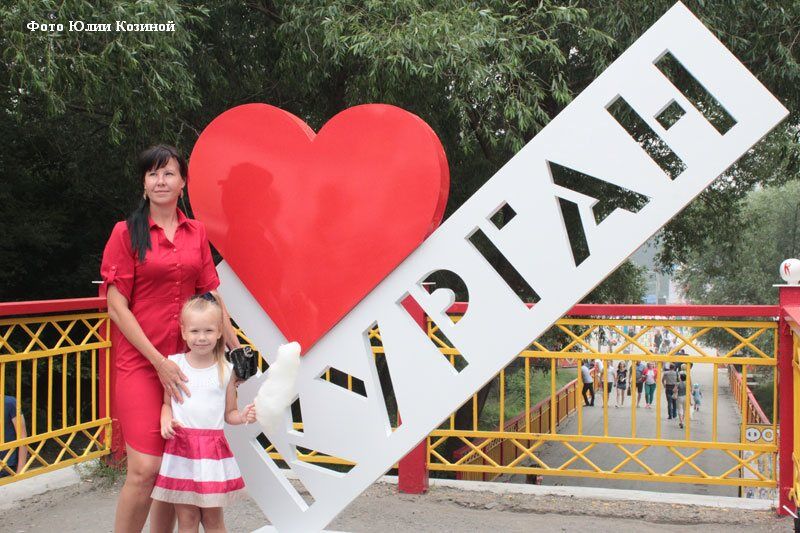 Признайся в любви Кургану