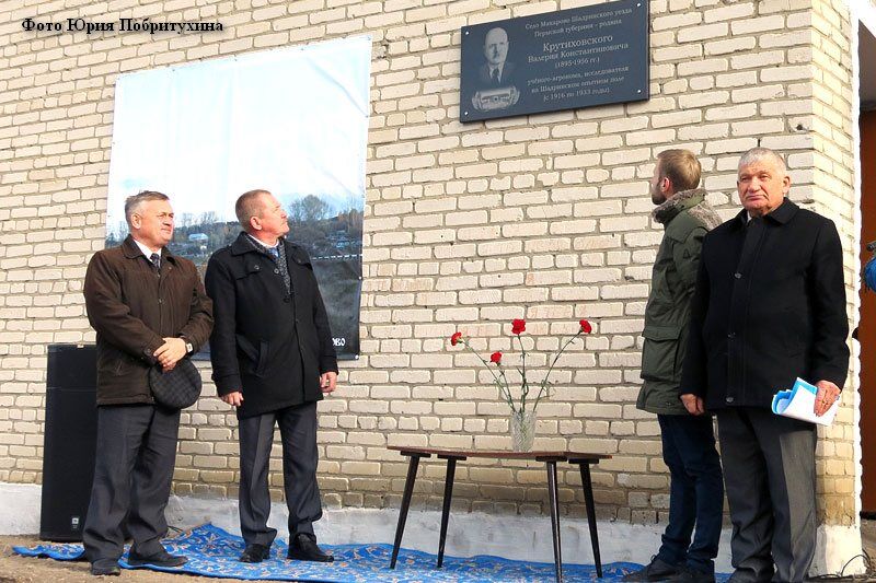 В Зауралье открыли мемориальную доску в честь Валерия Крутиховского