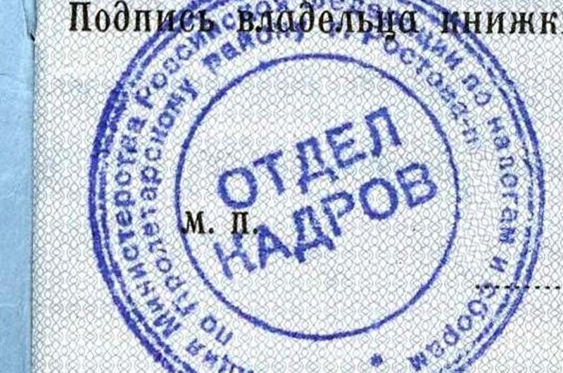 В Зауралье торговую сеть оштрафовали за нарушение трудового законодательства