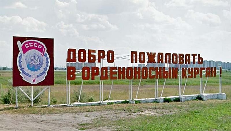 14 июня 1982 года Курган наградили орденом Трудового Красного Знамени
