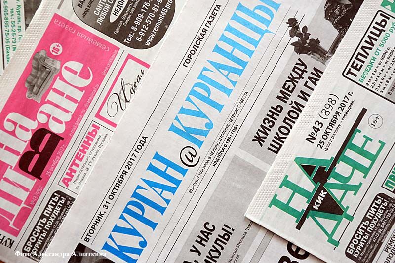 19 июля — день подписчиков газеты «Курган и курганцы»