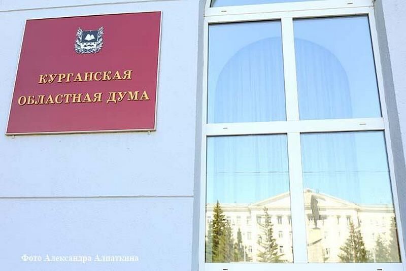 В Курганской области планируется рост собственных доходов бюджета