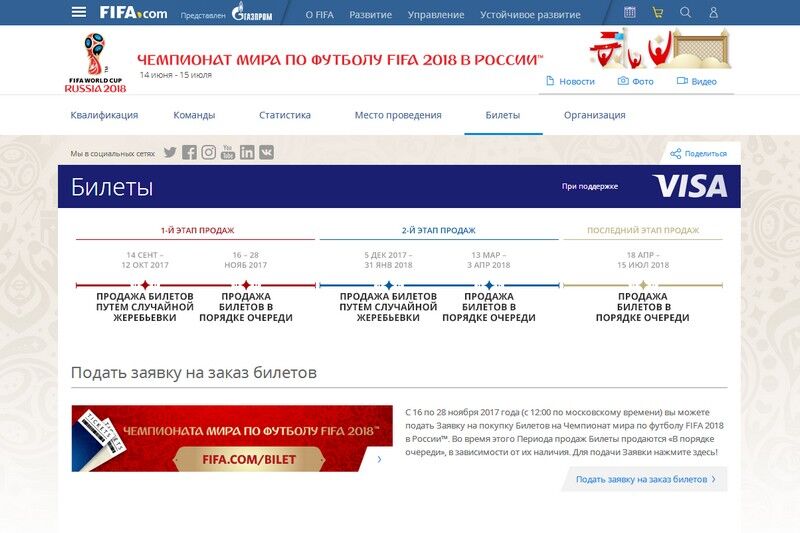 С сегодняшнего дня возобновилась продажа билетов на ЧМ-2018 в порядке живой очереди