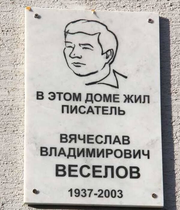 Курганцы вспомнят писателя-земляка Вячеслава Веселова