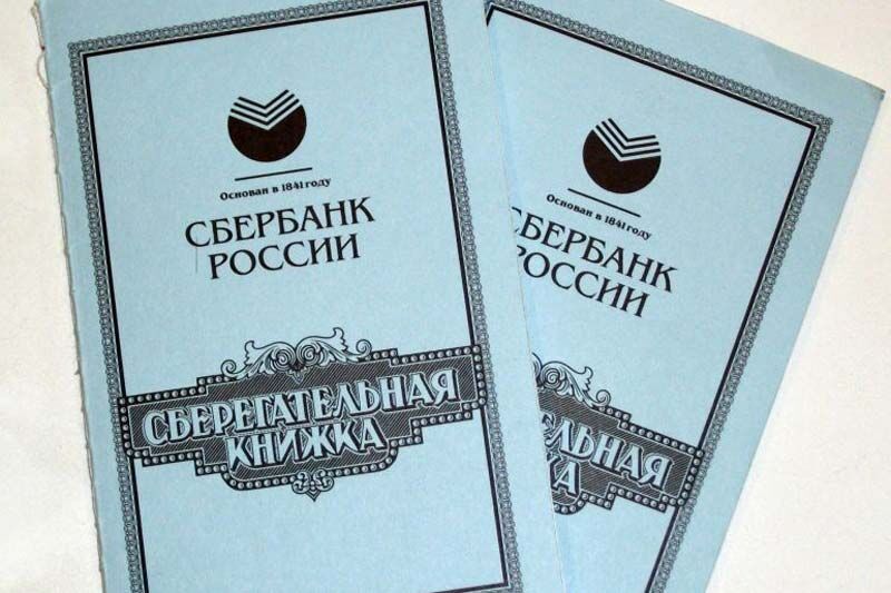 В России планируют отменить сберкнижки