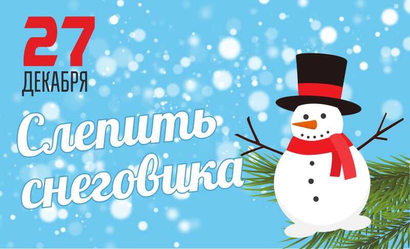 До Нового года осталось пять дней