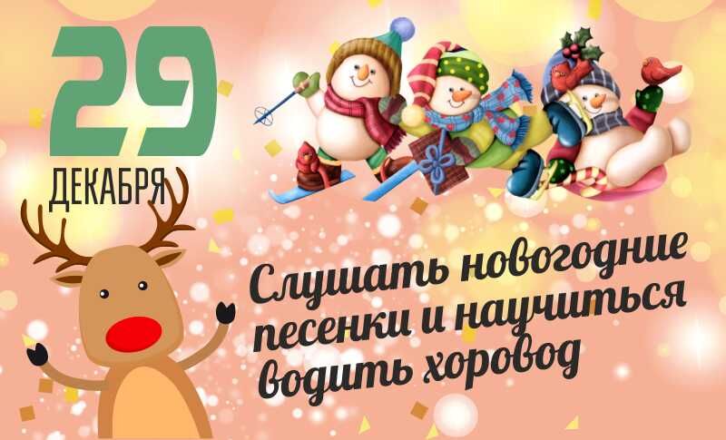 До Нового года осталось три дня