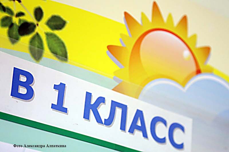 Приём заявлений о наборе в первые классы в Кургане начнётся с 1 апреля