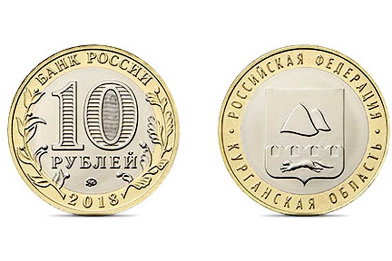 У Зауралья появились свои деньги