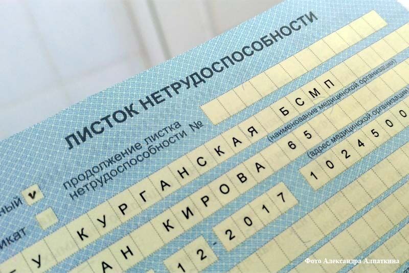 В Курганской области выросли выплаты по больничным