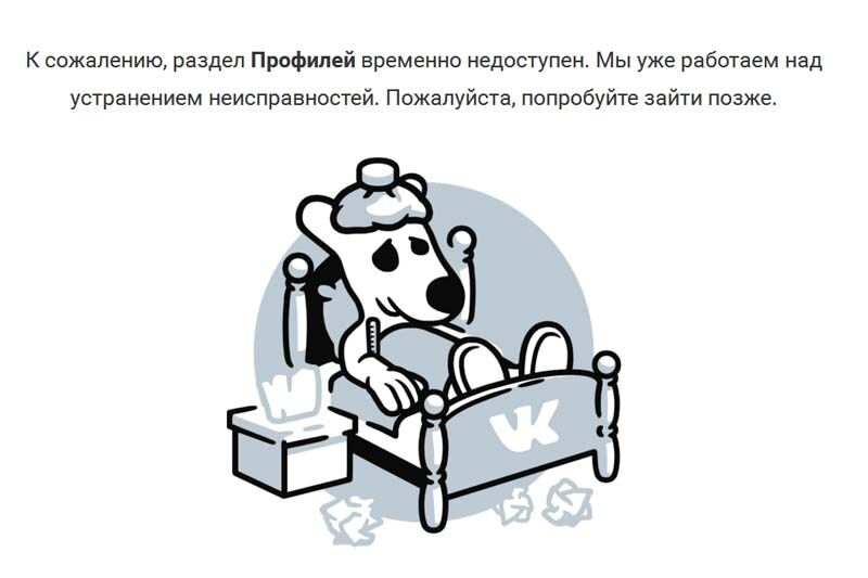 В соцсети «ВКонтакте» произошёл масштабный сбой