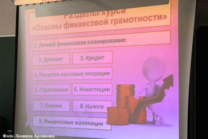 Зауральскую молодежь начали обучать пенсионной и социальной грамотности