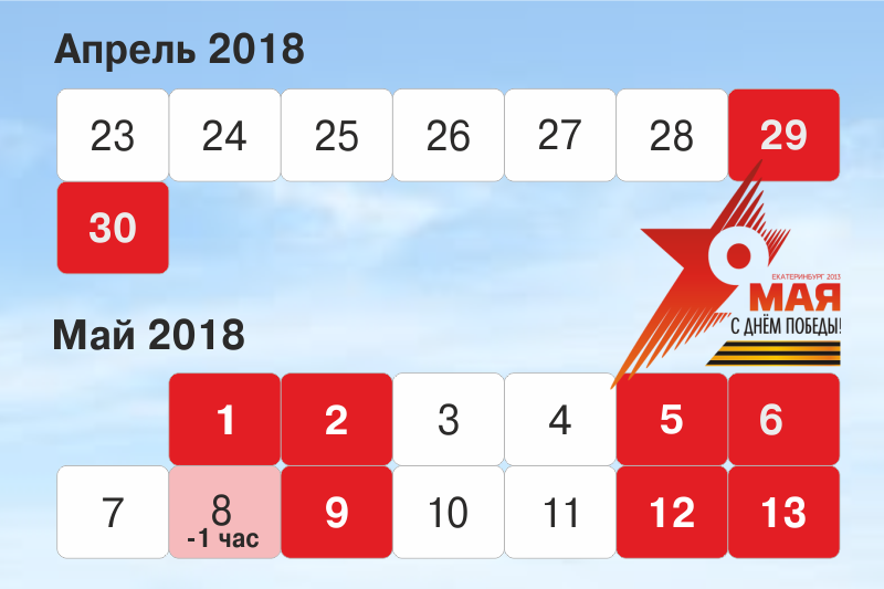 Роструд напомнил о выходных в апреле и мае
