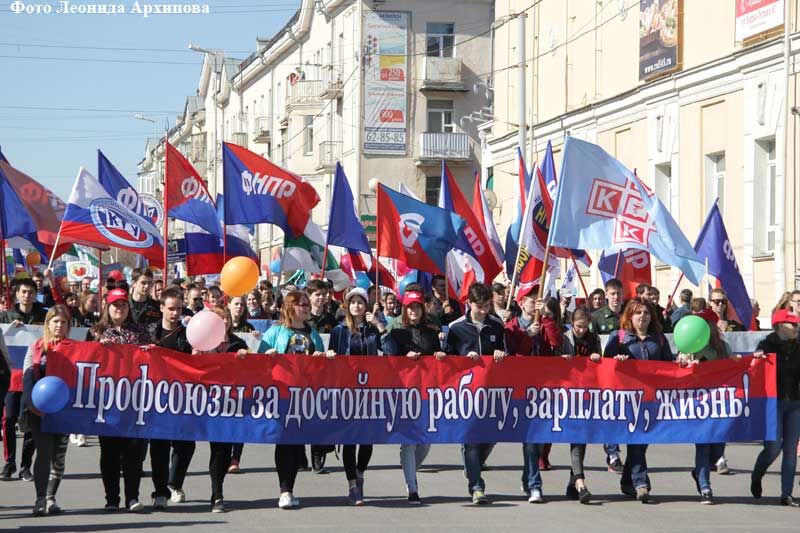 В Кургане 1 мая профсоюзы отметят Праздник Весны и Труда