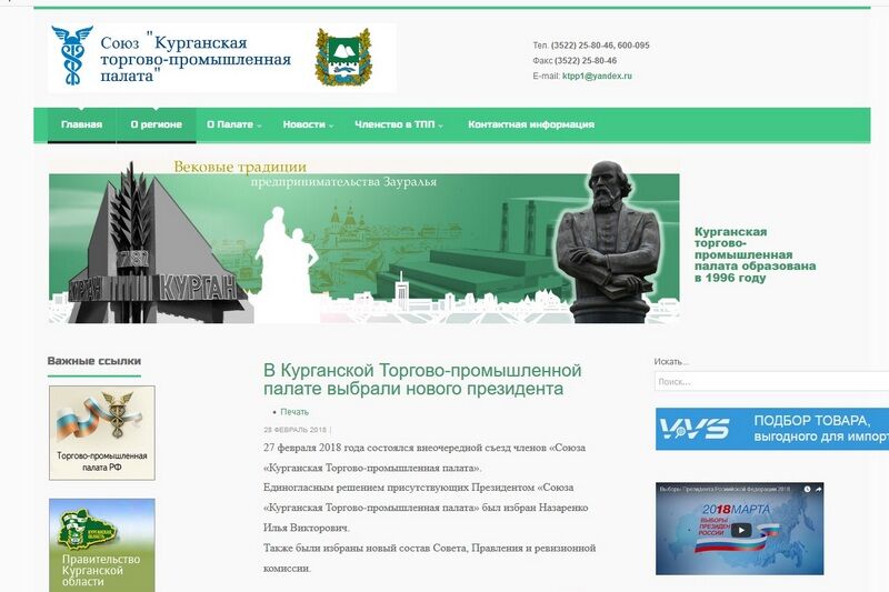 Конфликт в Курганской торгово-промышленной палате