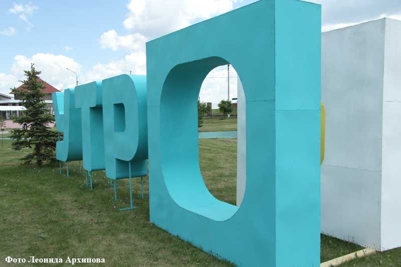 Регистрация на самый северный форум «УТРО» продлена