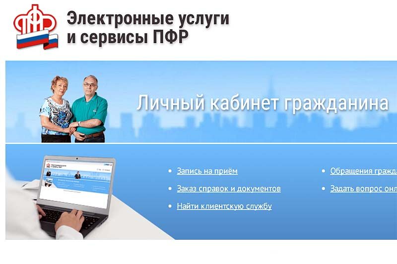 На сайте ПФР работает «голосовой ассистент» в помощь слабовидящим зауральцам