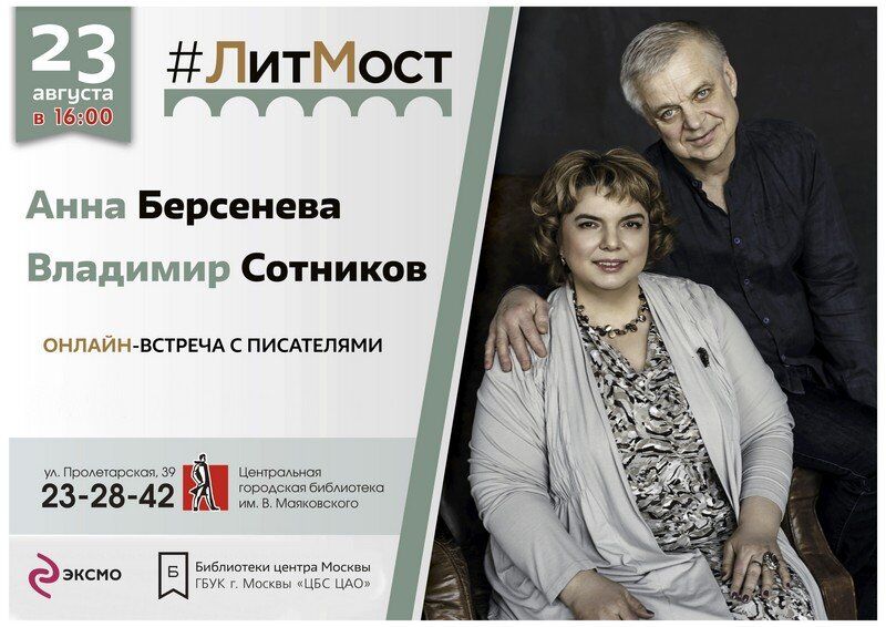 Курганские читатели встретятся с известными писателями «на мосту»