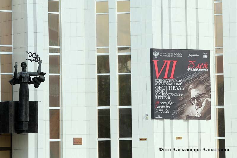 24 сентября в Кургане откроется VII всероссийский фестиваль имени Дмитрия Шостаковича
