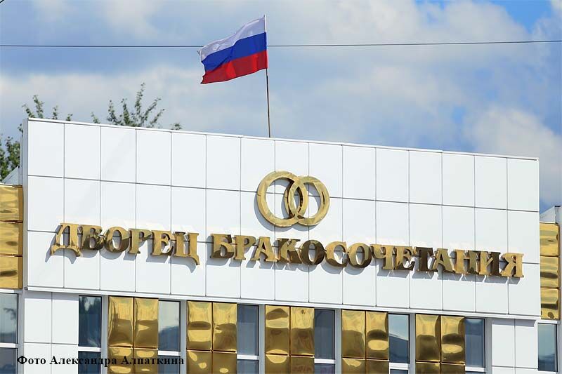 Курганским загсам разрешили проводить торжественную регистрацию браков