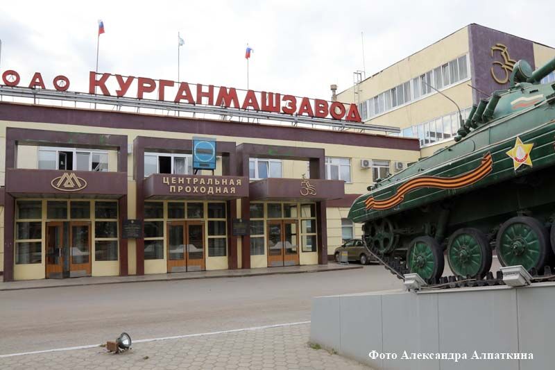 Основной пакет акций Курганмашзавода перешёл под контроль госкорпорации «Ростех»