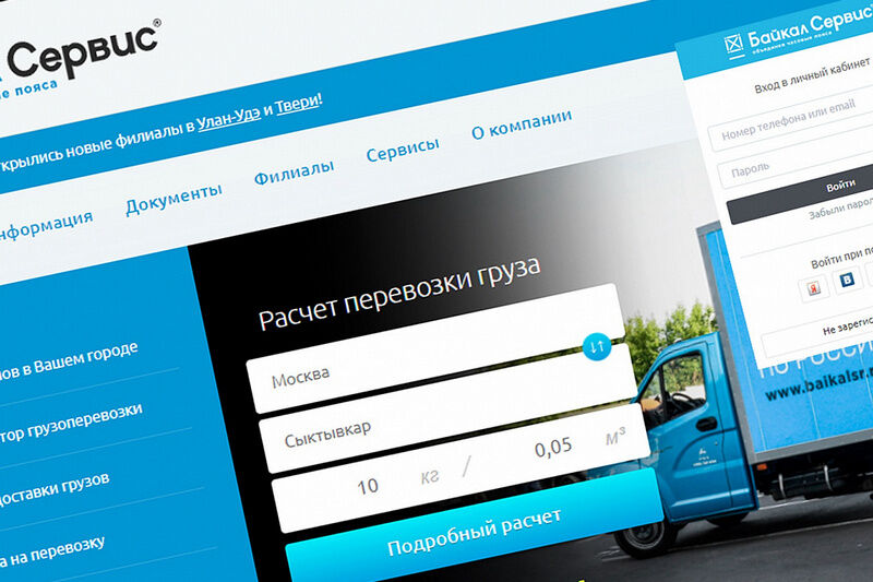 Клиенты ТК «Байкал Сервис» могут видеть все этапы перевозки своих грузов