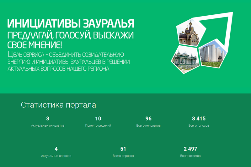 Курганцы голосуют за строительство Дворца сказочных героев