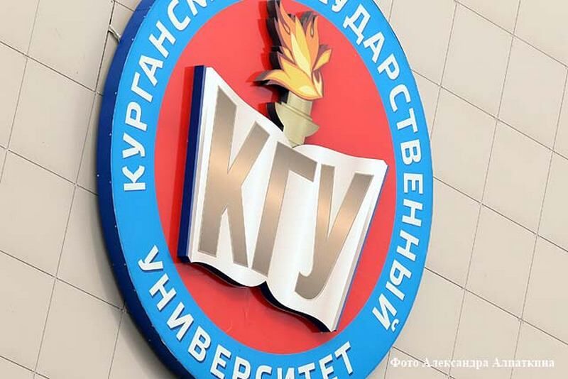 В Курганском госуниверситете пройдет День открытых дверей