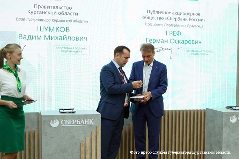 Глава региона Вадим Шумков и Председатель Правления Сбербанка Герман Греф подписали соглашение