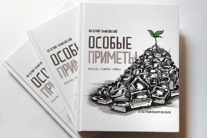 Человек с «особыми приметами»