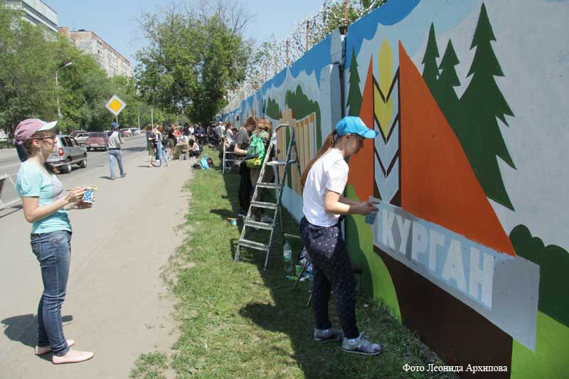 В Кургане проходит акция «Раскрась свой город»