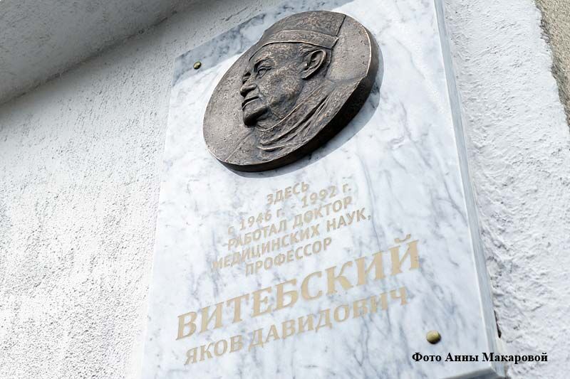 В Кургане открыли мемориальную доску Якову Витебскому