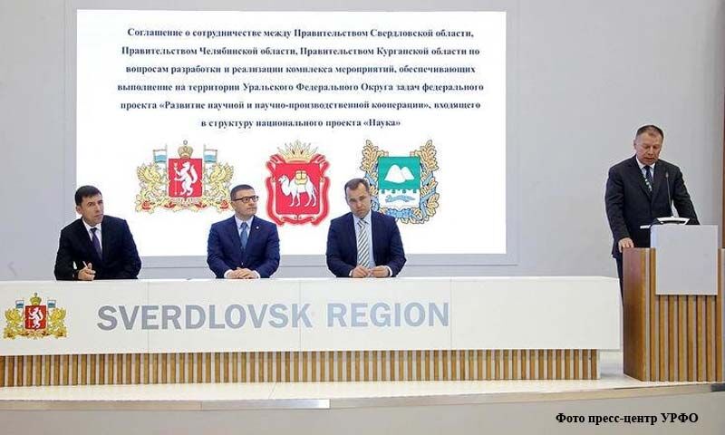 Создание научного центра на Урале поддержали «Росатом» и «Алмаз-Антей»