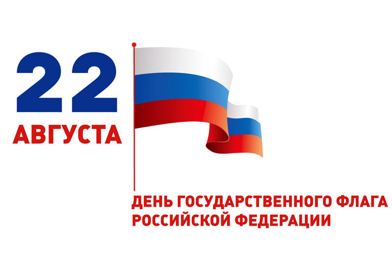 В Кургане отметят День государственного флага России