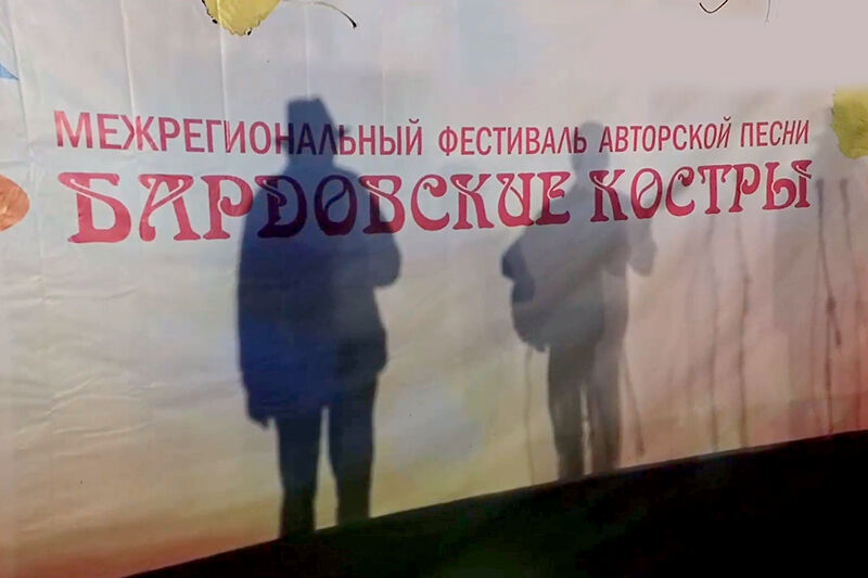 Впервые в рамках «Бардовских костров» состоится турслет молодых семей Курганской области