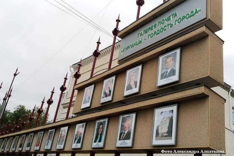 Курганцы могут поучаствовать в конкурсе на занесение в галерею «Курганцы — гордость города»