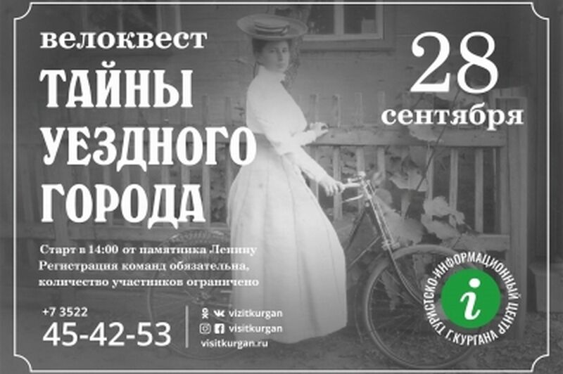 Курганцы отметят Всемирный день туризма велоквестом