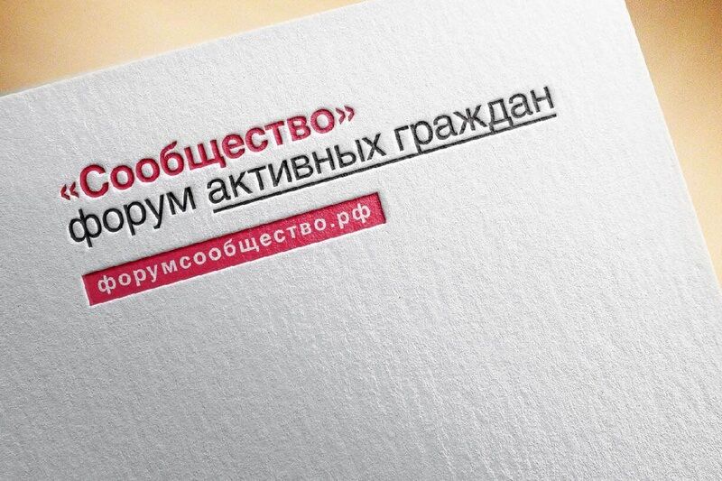 В Кургане на форуме «Сообщество» обсудят участие бизнеса в развитии социальной среды
