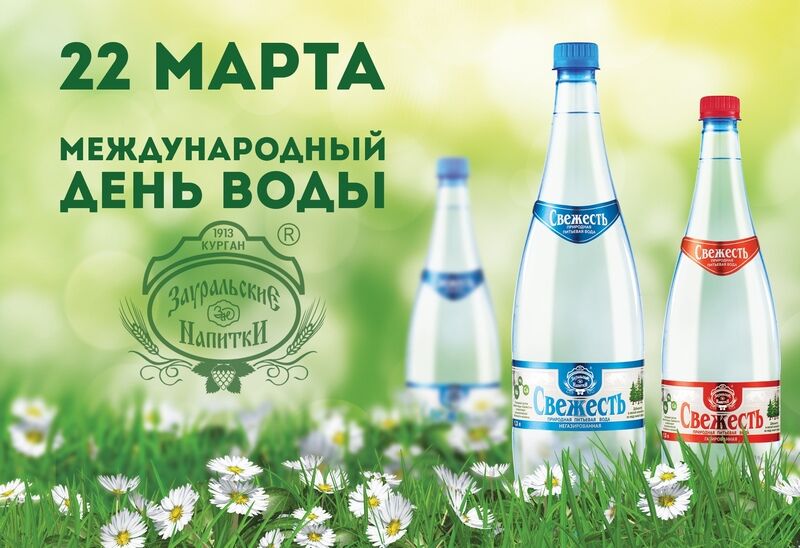 Природа подарила курганцам уникальные по составу и свойствам источники питьевой воды