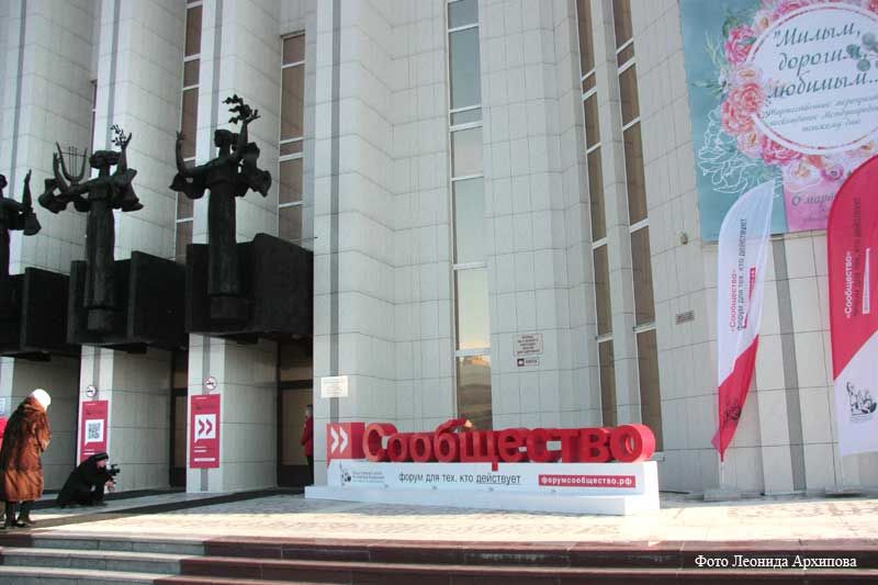 В Кургане идет первый день работы форума «Сообщество»
