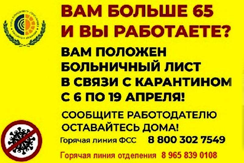 Как получить больничный на самоизоляции?