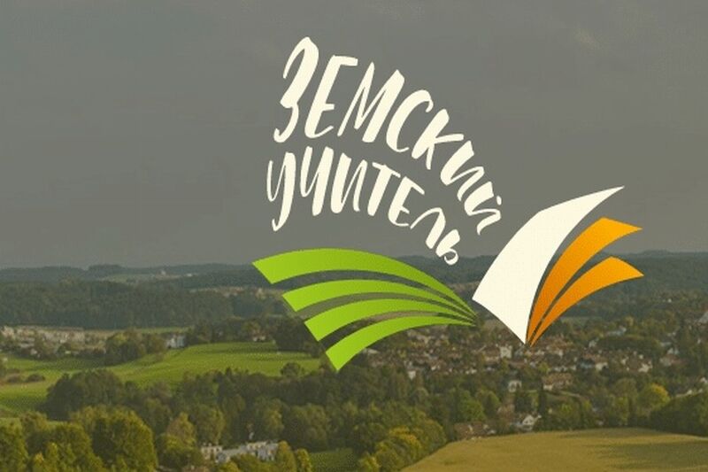 23 зауральских педагога получат миллион рублей