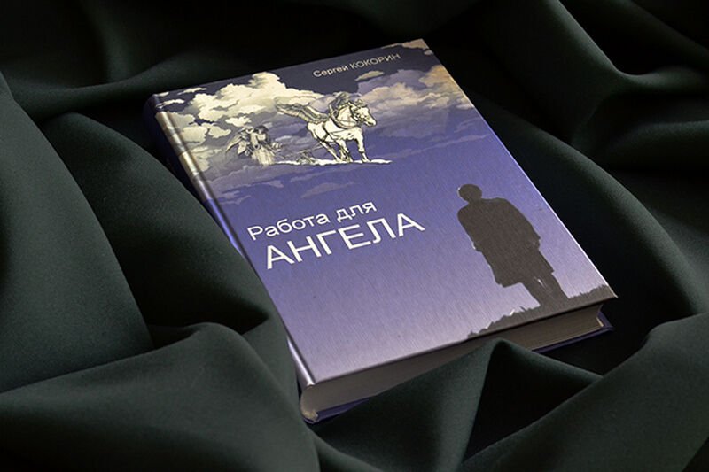 Курганцам расскажут о «Работе для ангела»