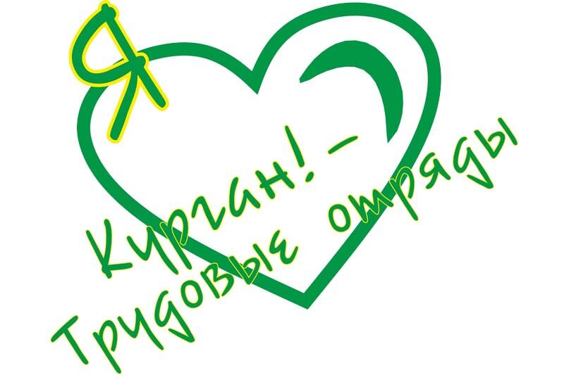 Курганские школьники наводят порядок в городе