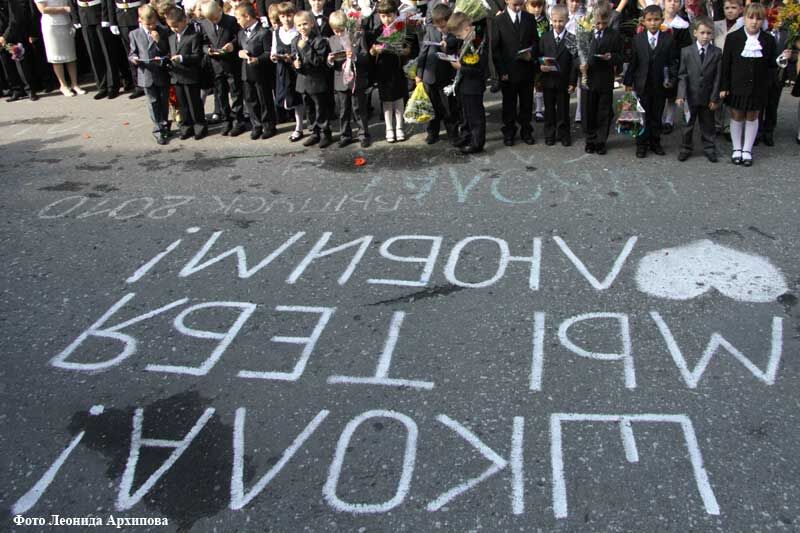 1 сентября — День знаний