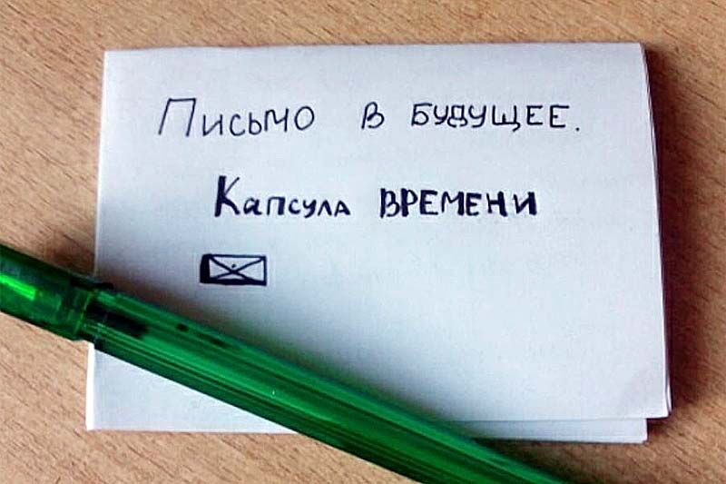 Курганцы отправят послание в будущее